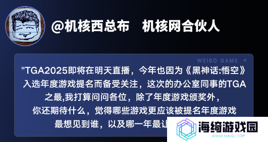 中国游戏赢得全球认可，《黑神话：悟空》获TGA玩家之选，多家主流媒体微博报道