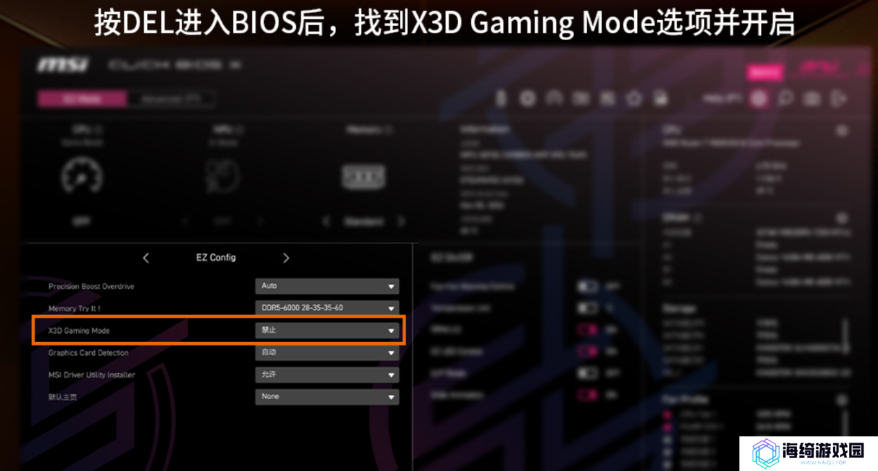 微星AM5主板更新X3D模式，9800X3D性能至多可提升20%