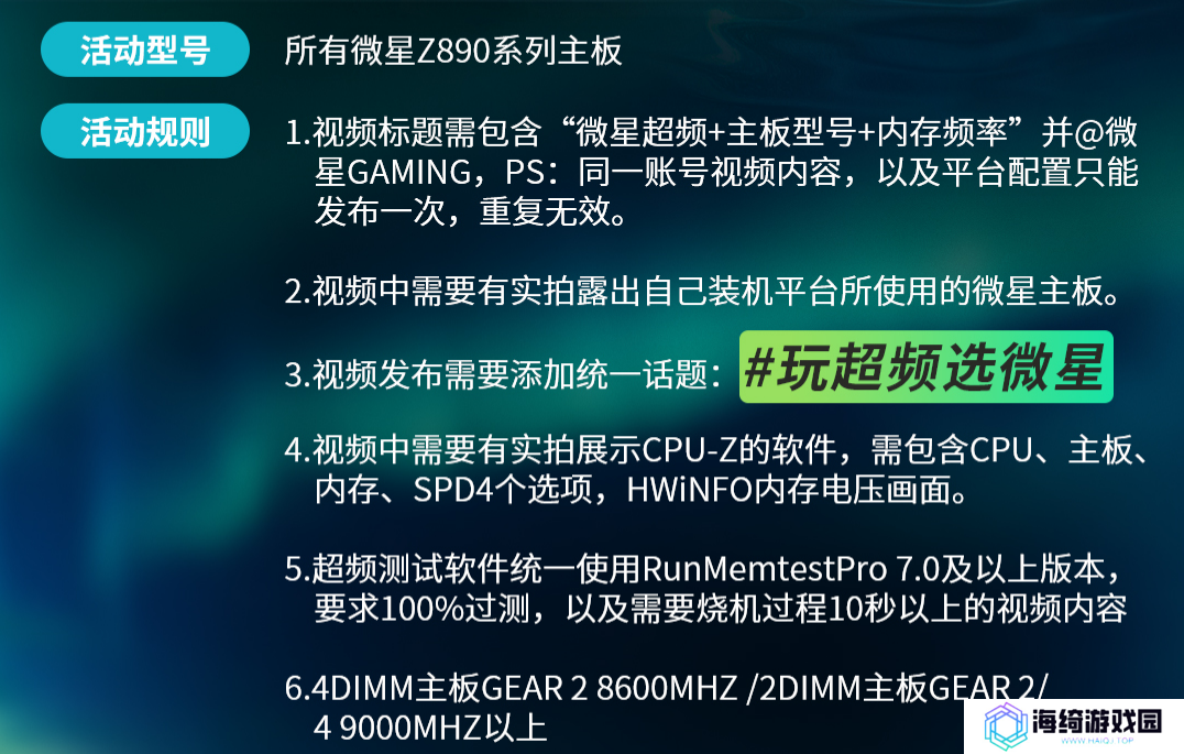 微星主板联合Bilibili开启全民超频活动，等你来挑战！