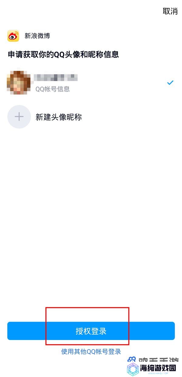 《微博》开多个小号方法