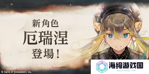 《Memento Mori》推出新角色「厄瑞涅」 新年优惠活动同步开启 