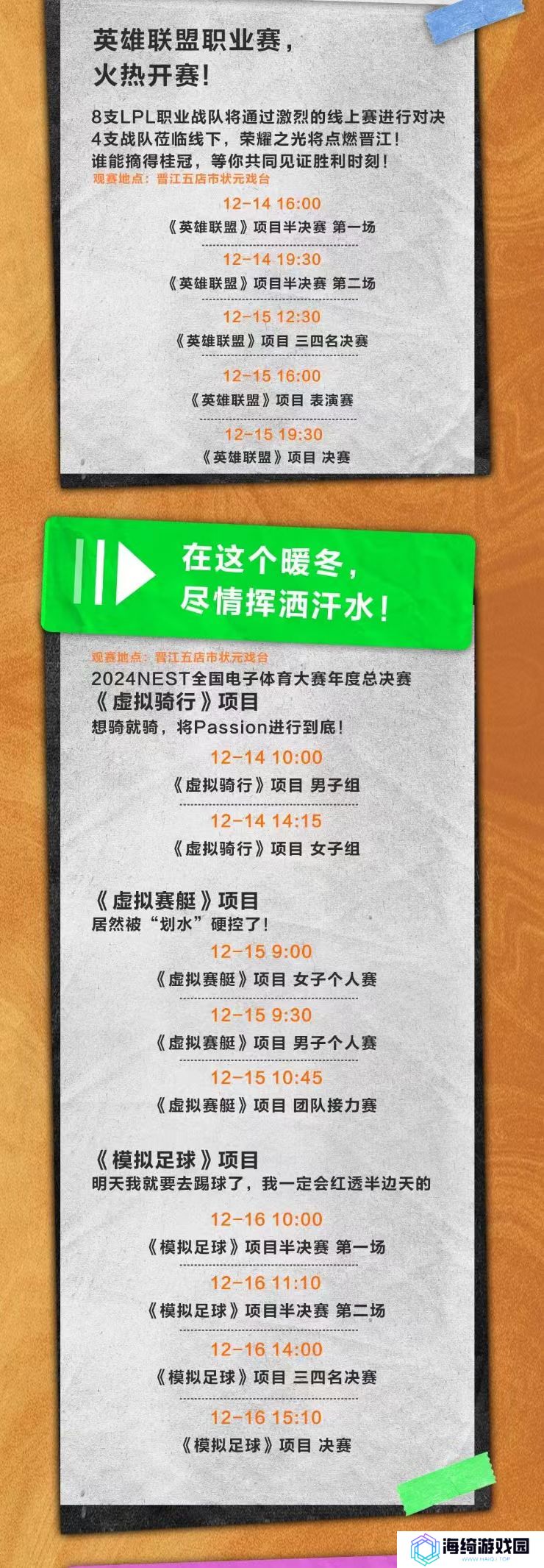 2024NEST全国电子体育大赛年度总决赛暨五店市电竞节即将开启！