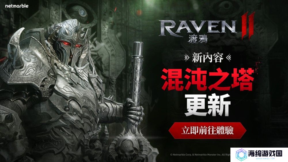 《RAVEN 2：渡鸦》全新 PvE内容「混沌之塔」登场 