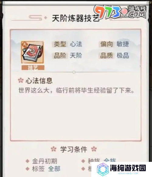 《我的门派》降阶法宝作用介绍