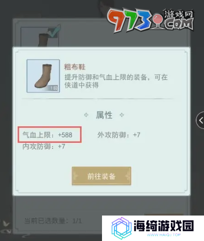 《江湖悠悠》血量提升方法