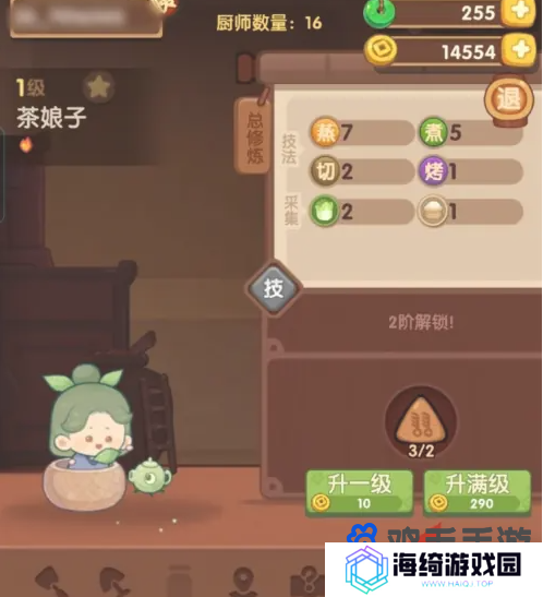 《爆炒江湖》厨师修炼方法