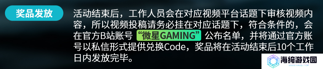 微星主板联合Bilibili开启全民超频活动，等你来挑战！