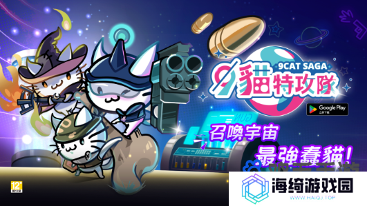 《9猫特攻队》11月15日开启台湾公测，专属福利同步登场