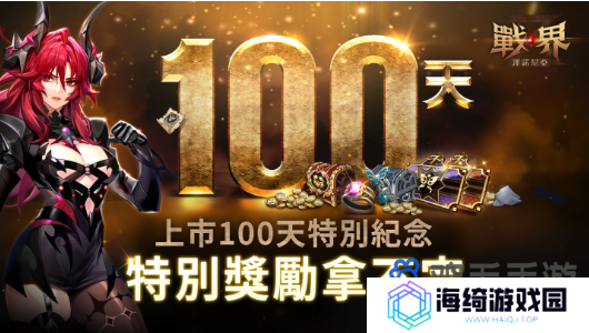 《战界：泽诺尼亚》欢庆100天，带来全新职业-猎枪