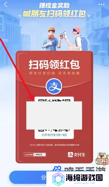 《支付宝》活动红包码位置介绍