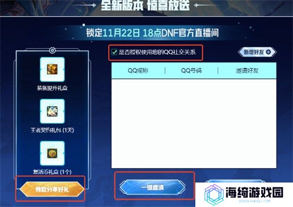 DNF嘉年华直播2024什么时候开始 DNF2024嘉年华直播开始时间一览