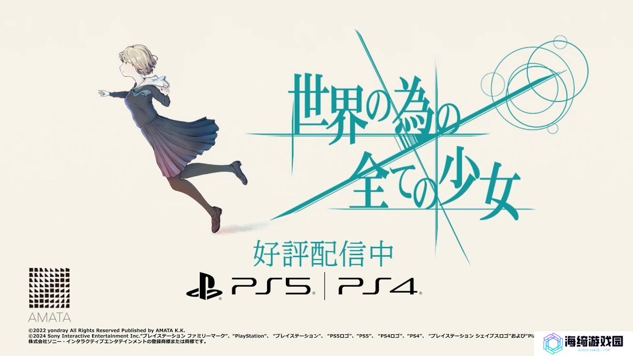 卡牌肉鸽《为了世界的全部的少女》登陆PlayStation主机