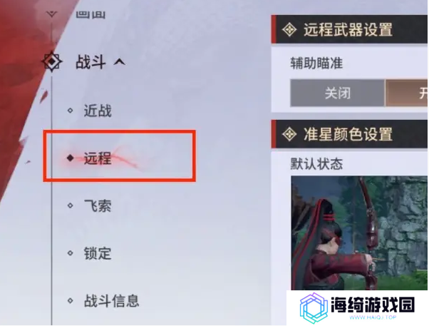 永劫无间手游远程武器瞄准怎么设置 远程武器辅助瞄准设置教程