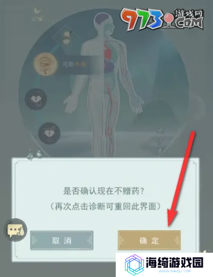 《江湖悠悠》给NPC诊断赠药方法