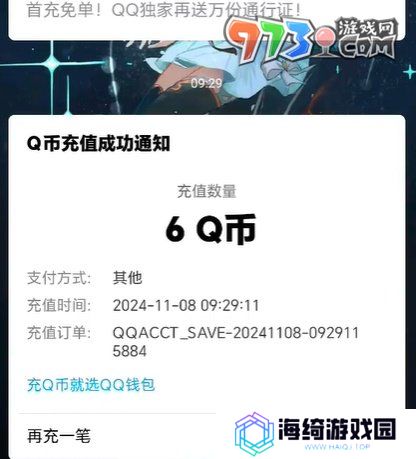 《宝可梦大集结》免费Q币领取方法