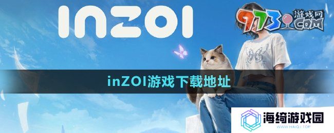 《inZOI》游戏下载地址