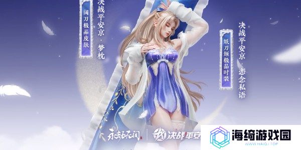 永劫无间妖刀姬新时装恋念私语怎么获得 永劫无间妖刀姬新时装恋念私语获取方法