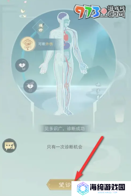 《江湖悠悠》给NPC诊断赠药方法