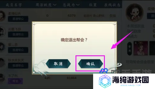 《剑网3指尖江湖》帮会退出方法