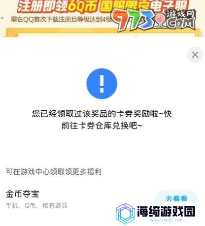 《宝可梦大集结》免费Q币领取方法