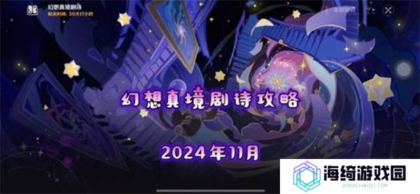 原神11月幻想真境剧诗卓越模式队伍配置有什么 卓越模式队伍配置推荐