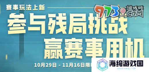 《王者荣耀》2024KPL年度总决赛版本福利