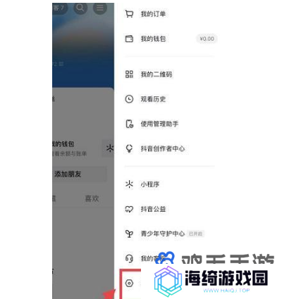 《抖音》微信支付设置方法