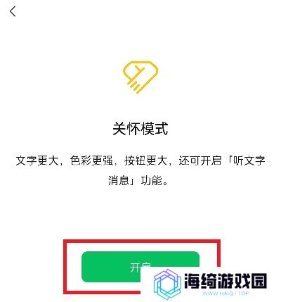 《微信》安静模式设置方法