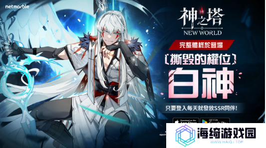 《神之塔：New World》全新同伴白神和艾娜上线