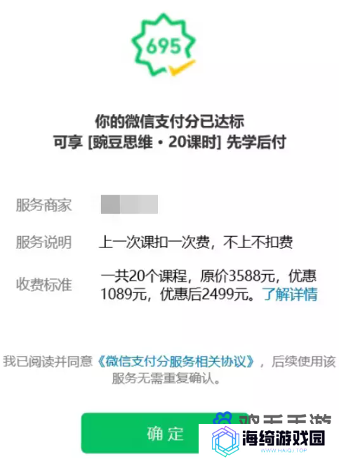 《微信》先学后付功能使用方法