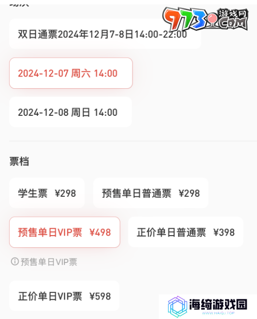 《王者荣耀》2024电竞派对音乐节门票价格