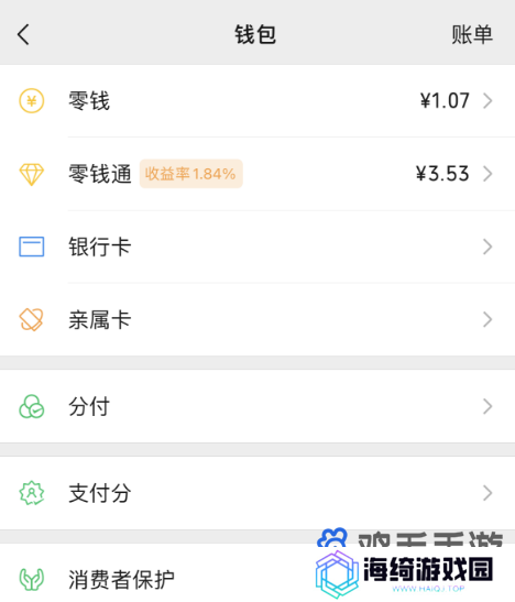 《微信》先学后付功能使用方法