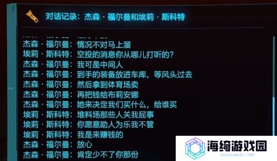 《赛博朋克2077》是谁杀害了杰森福尔曼攻略