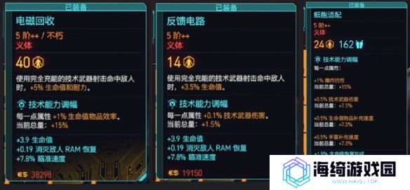 《赛博朋克2077》黑客流量子调谐使用攻略