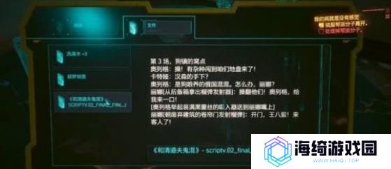 《赛博朋克2077》我的病就是没有感觉完美结局介绍