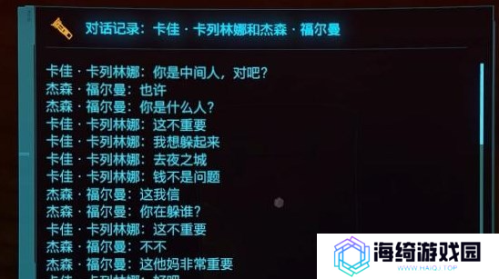 《赛博朋克2077》是谁杀害了杰森福尔曼攻略