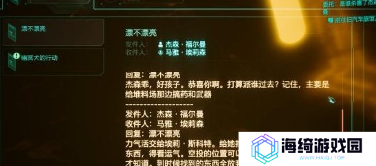 《赛博朋克2077》是谁杀害了杰森福尔曼攻略