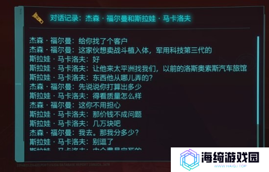 《赛博朋克2077》是谁杀害了杰森福尔曼攻略