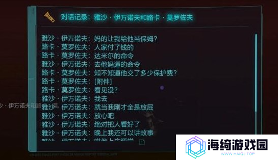 《赛博朋克2077》是谁杀害了杰森福尔曼攻略