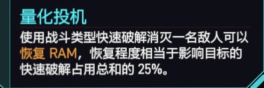 《赛博朋克2077》黑客流派义体实战攻略