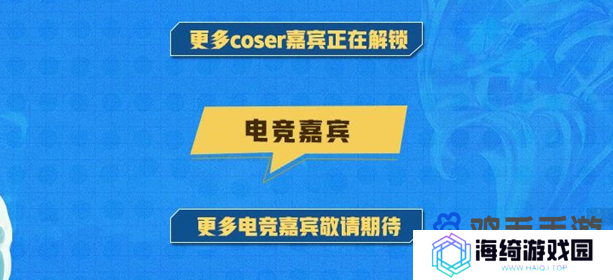 《王者荣耀》2024电竞派对音乐节嘉宾阵容