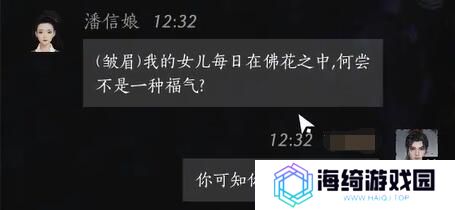 《燕云十六声》潘信娘对话结交攻略