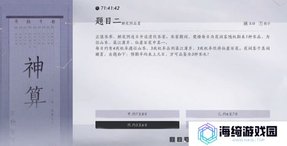 《燕云十六声》孤云神算试答案汇总