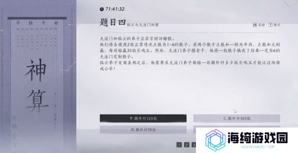 《燕云十六声》孤云神算试答案汇总