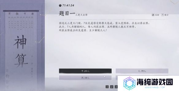 《燕云十六声》孤云神算试答案汇总