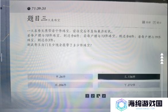 《燕云十六声》孤云神算试答案汇总