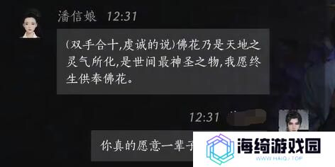 《燕云十六声》潘信娘对话结交攻略