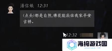 《燕云十六声》潘信娘对话结交攻略