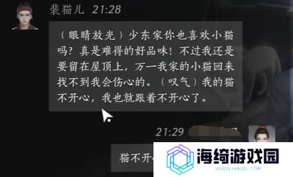 《燕云十六声》裴猫儿对话结交攻略