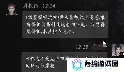 《燕云十六声》周振岗对话结交攻略